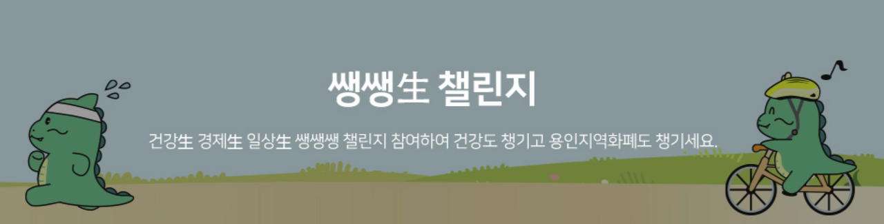 쌩쌩쌩 챌린지