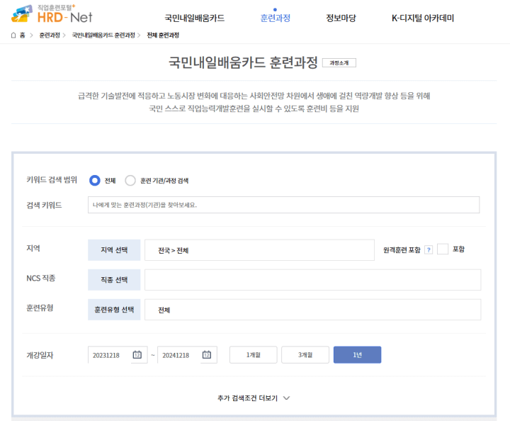 직업훈련포털국민내일배움카드훈련과정검색