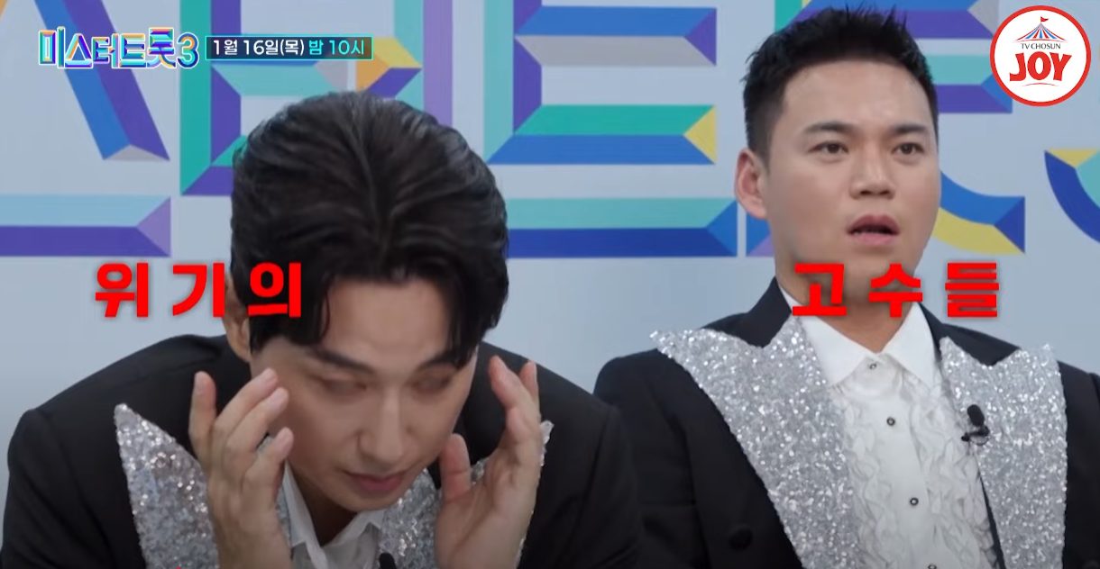 미스터트롯3-투표-방법