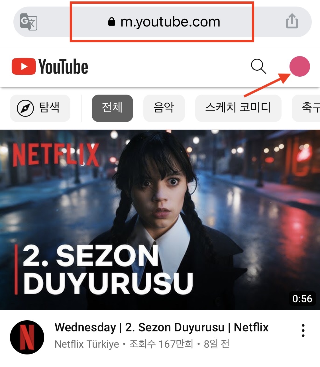 터키 유튜브 프리미엄 가입하기 1