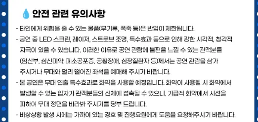 싸이 흠뻑쇼 SUMMER SWAG 2024 일정 장소 6