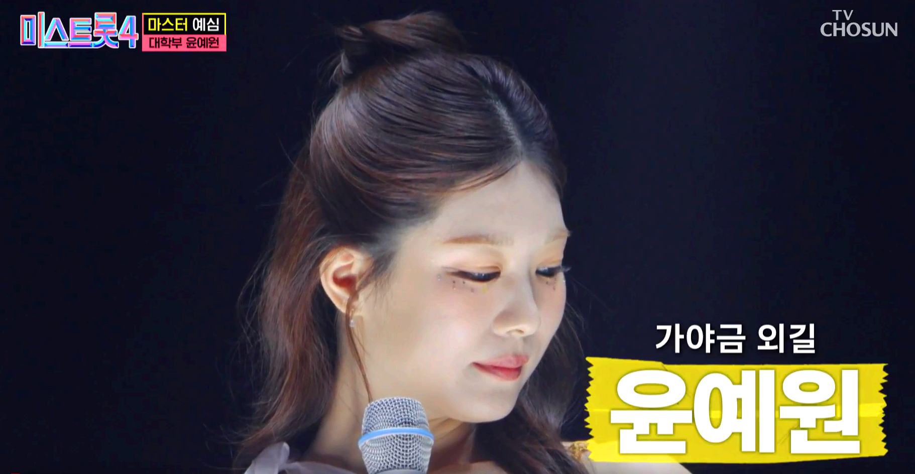 미스트롯 4