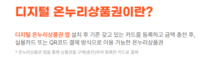 온누리상품권 환급 이벤트