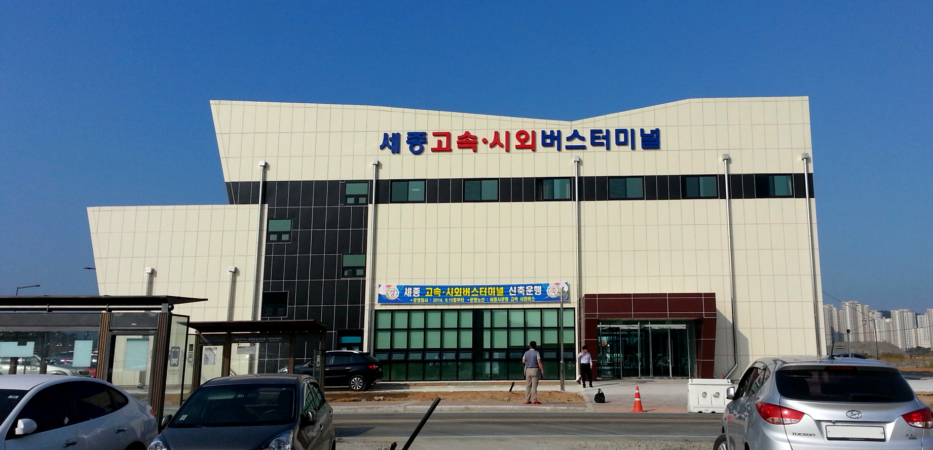 세종고속시외버스터미널