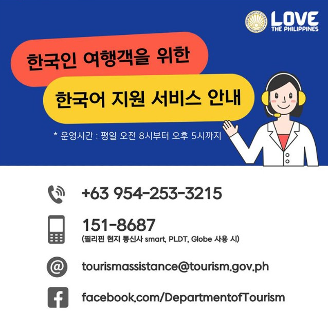 필리핀 이트래블