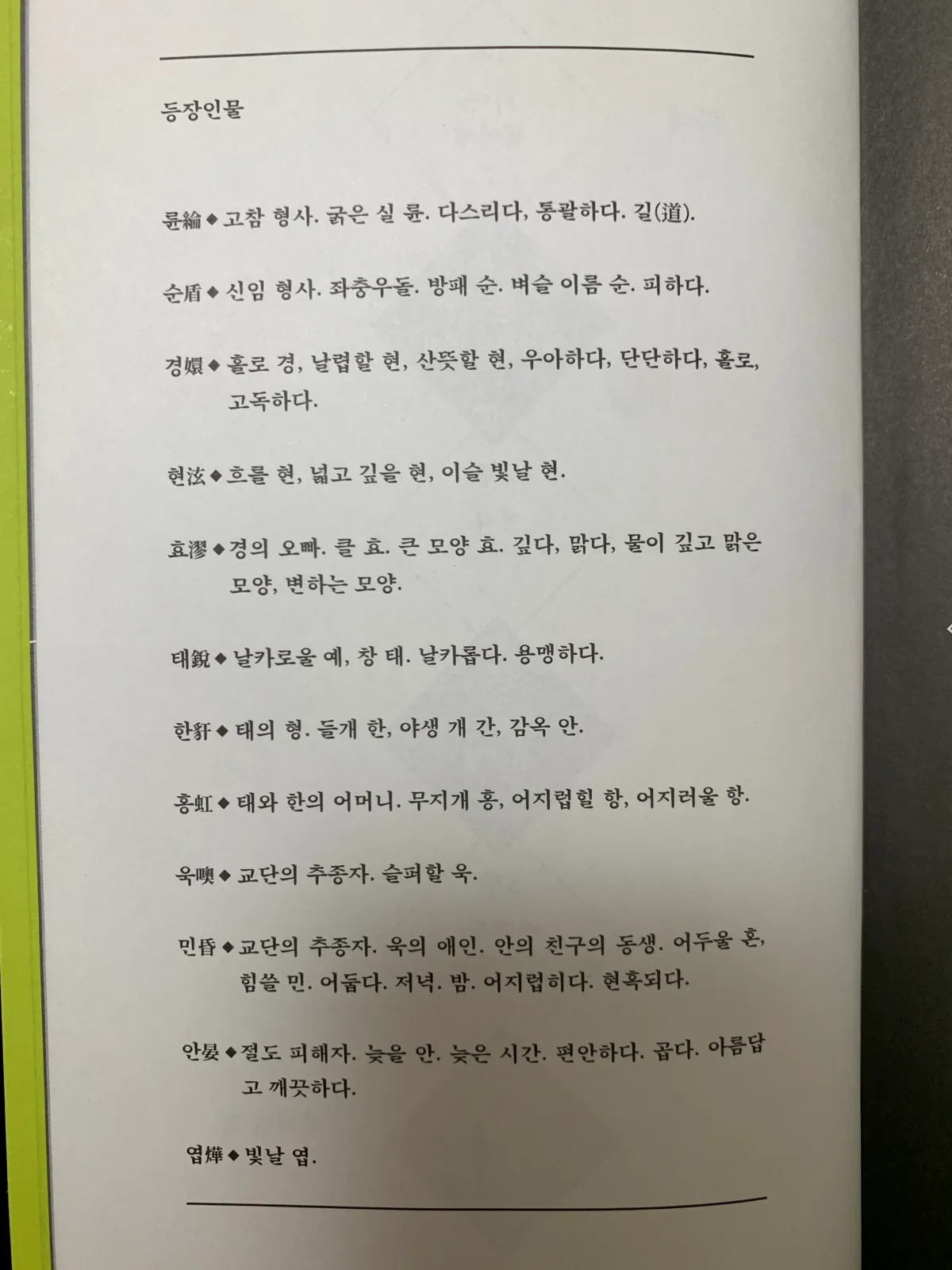 고통에관하여-책속-등장인물-설명