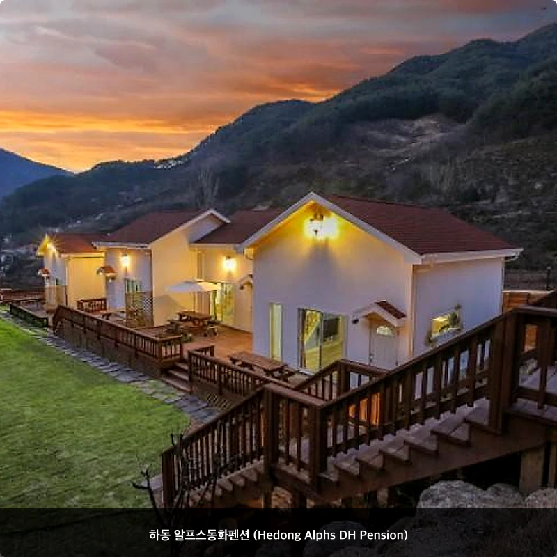 하동 알프스동화펜션 (Hedong Alphs DH Pension)_1