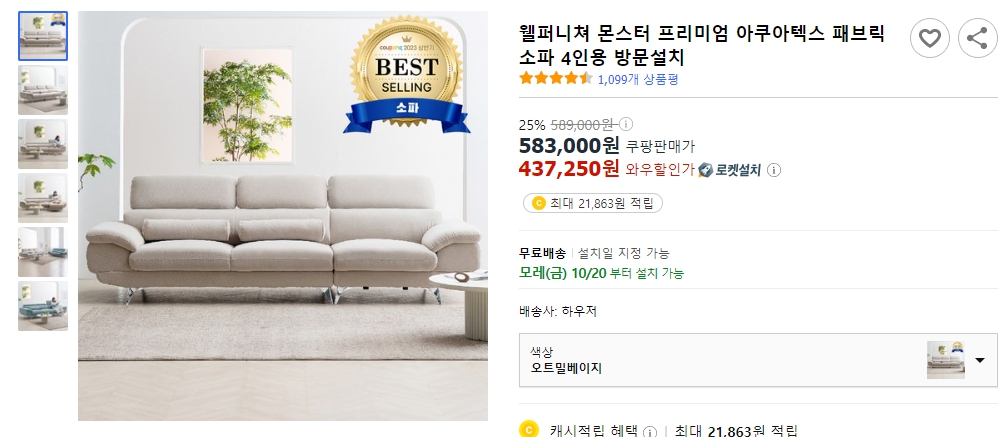 웰퍼니쳐-몬스터-프리미엄-아쿠아텍스-패브릭-소파-4인용-방문설치