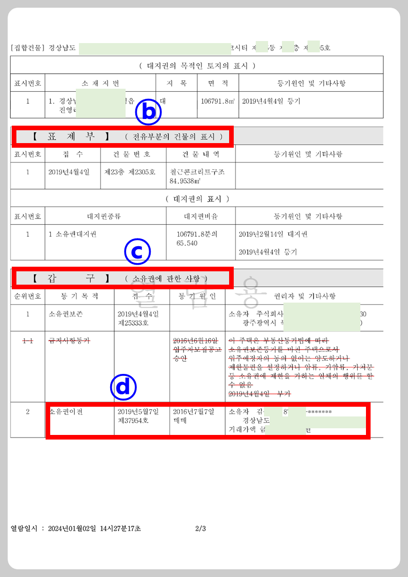 부동산 등기부등본 인터넷 발급 방법&#44; 등기사항전부증명서 발급 방법 한방에 정리