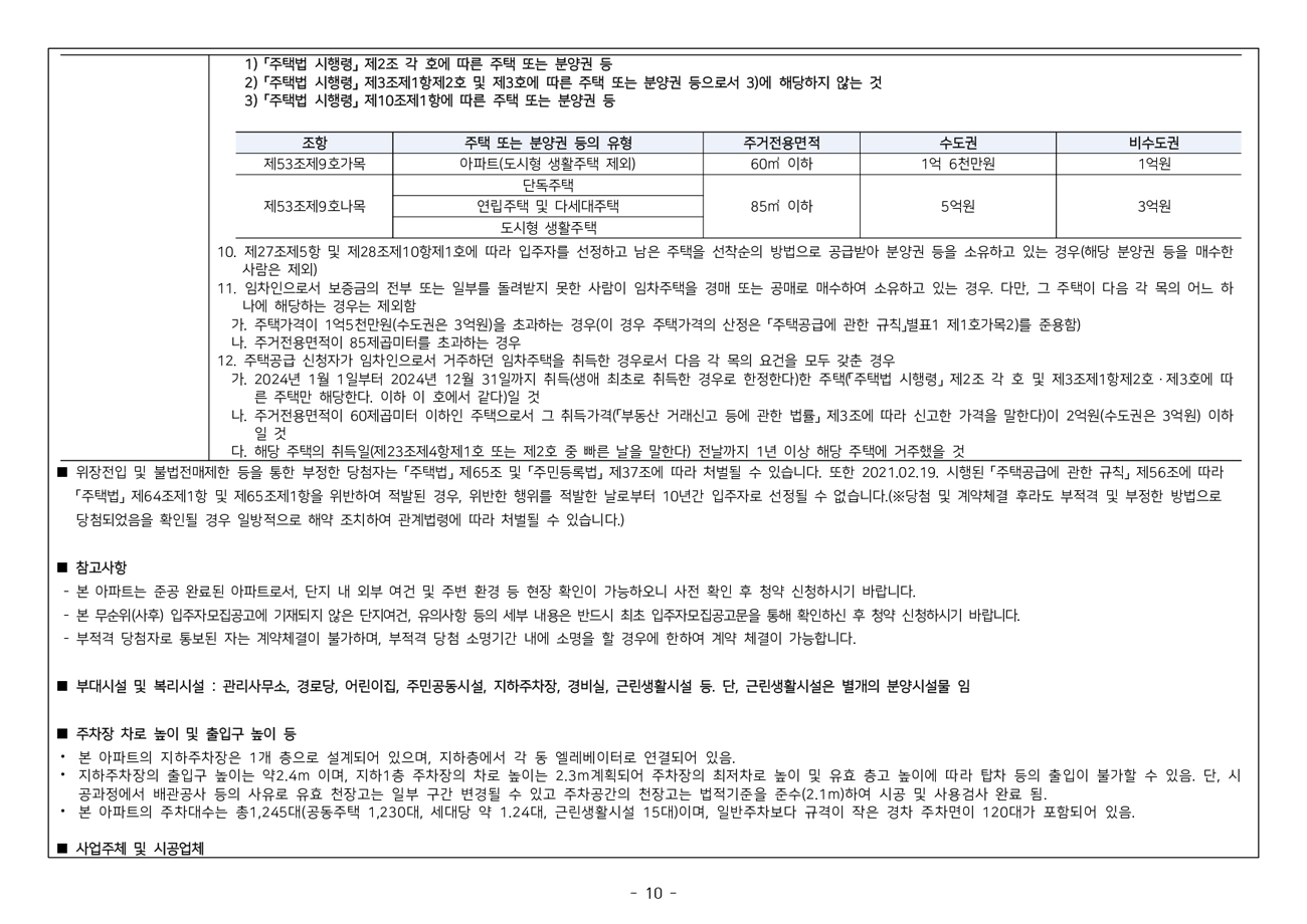 반정아이파크캐슬4단지5단지무순위-31