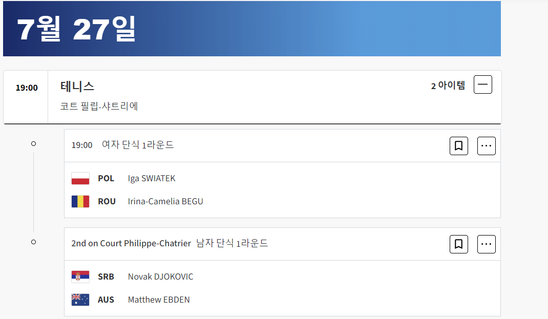 2024 파리올림픽 테니스 일정 참가선수 대진표 중계방송