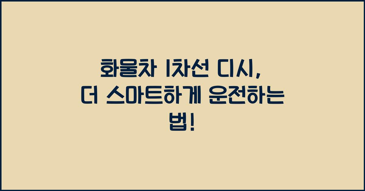 화물차 1차선 디시