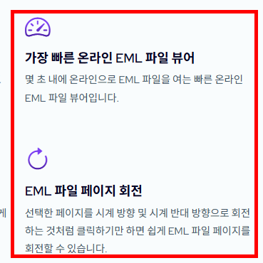 eml 뷰어파일 프로그램 홈페이지