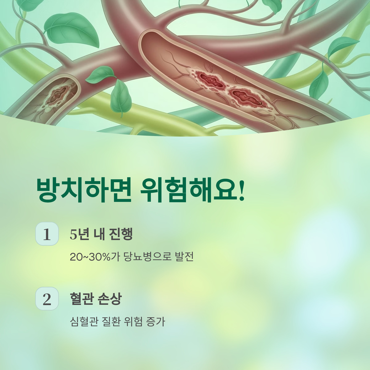 당뇨 전단계, 왜 위험할까?