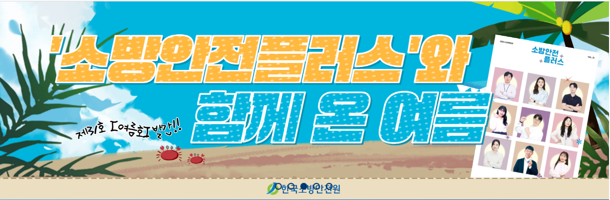 한국소방안전원 사이버교육 