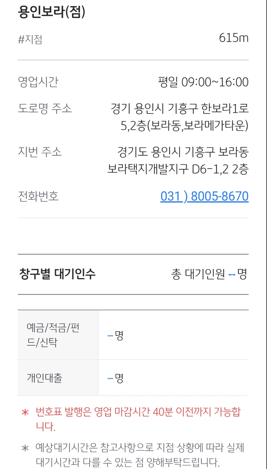 창구별-대기인수-확인