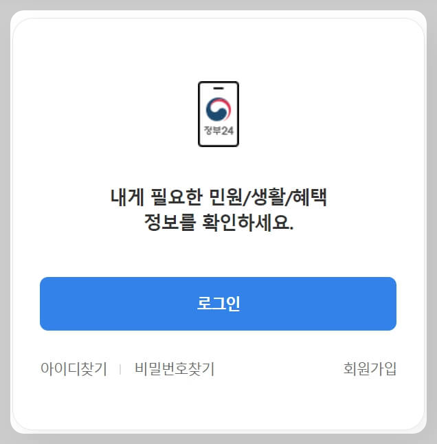 난방비 지원대상 확인방법 보조금24 