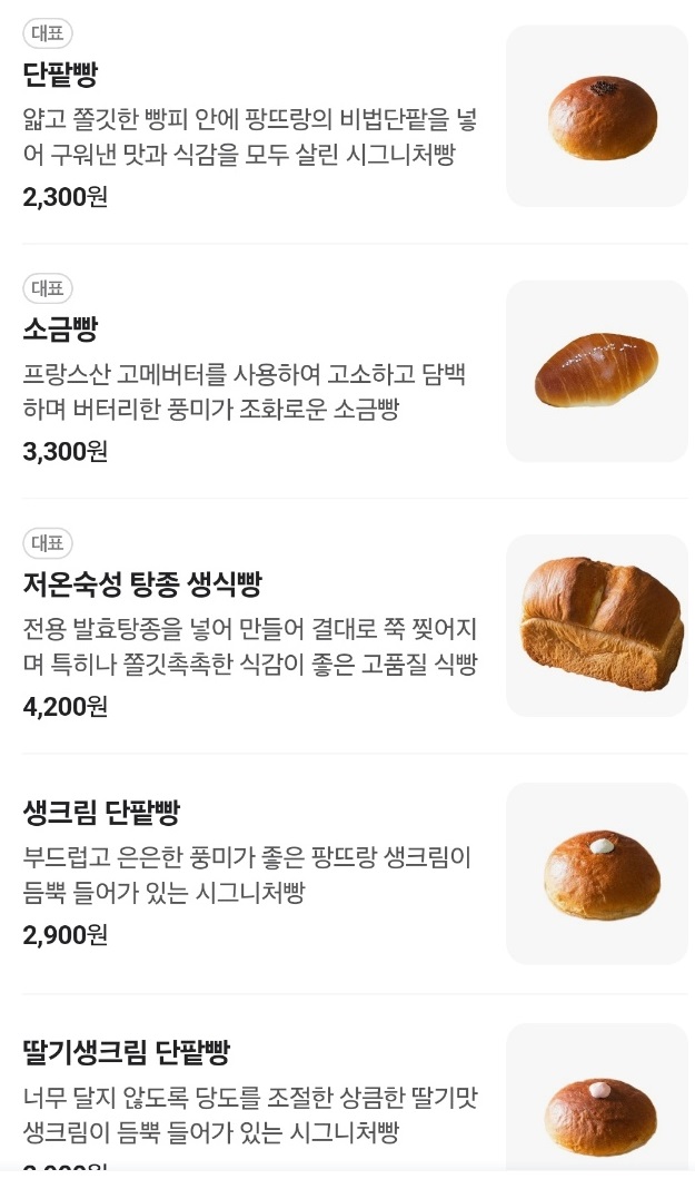 동네한바퀴-시흥-박여수명장-팡뜨랑-건강발효빵