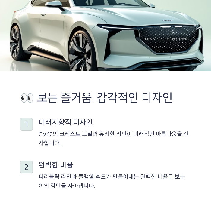 GV60 느껴보고, 듣고, 만져보는