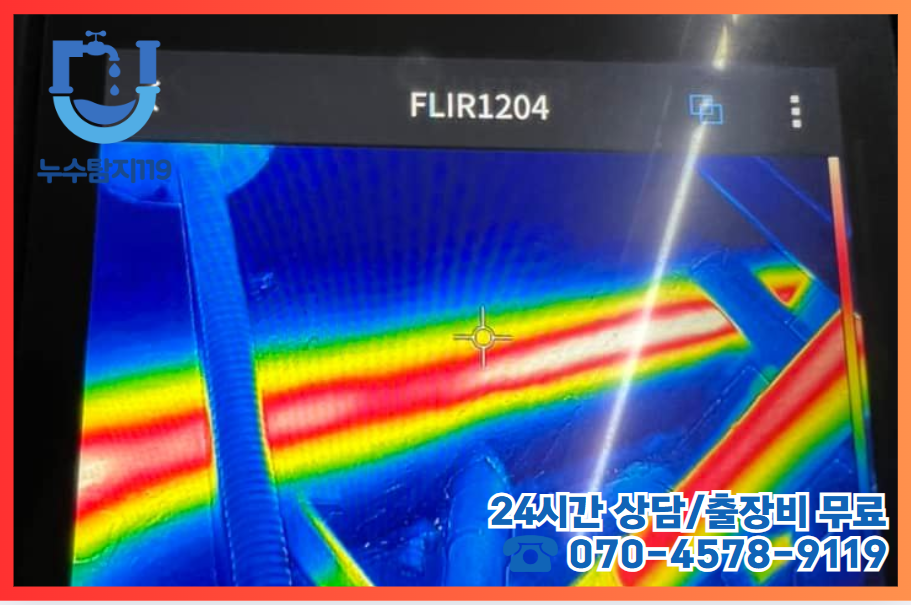 노은동누수4