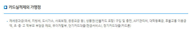 IBK기업은행 제주항공 Refresh Point 카드 5