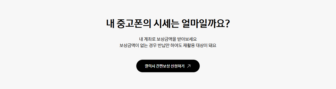 갤럭시 간편보상 삼성닷컴 신청하기