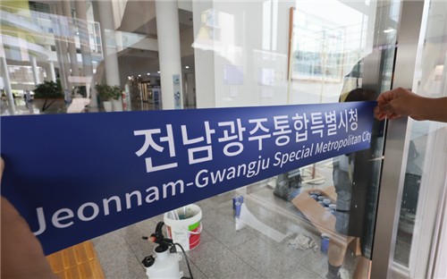 전남광주특별시 출범: 행정구조 공약 반도체 투자 지역개발채권 요율 완벽 정리