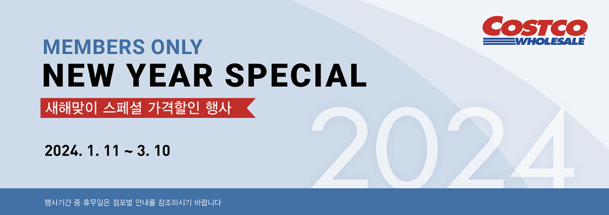 코스트코 설 할인