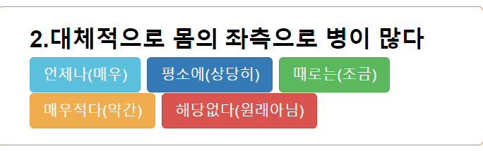 8체질 자가진단 테스트
