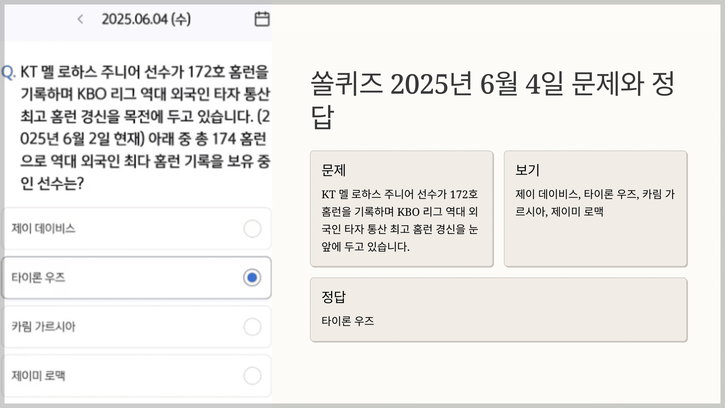 쏠퀴즈 2025년 6월 4일 문제 및 정답
