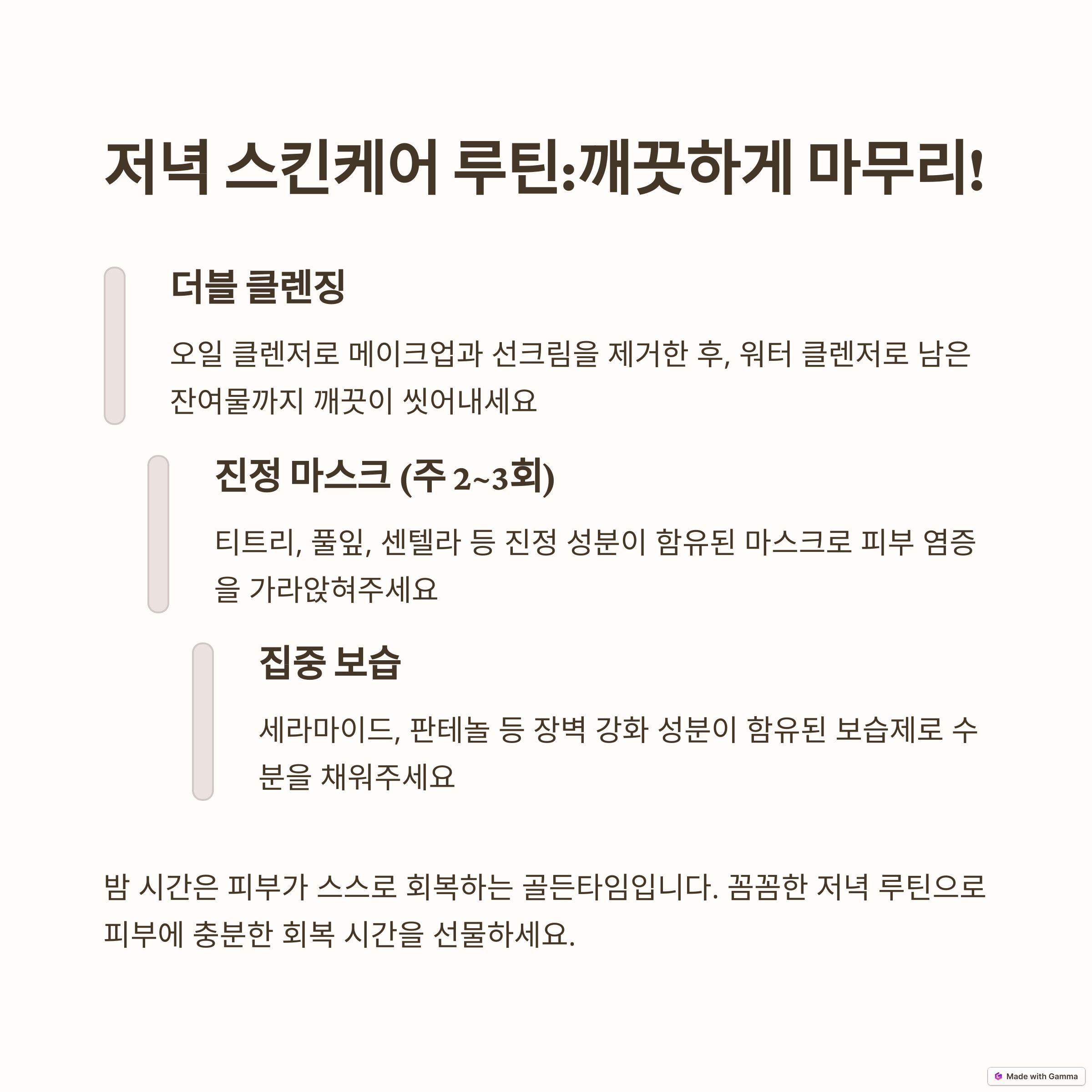 데일리 스킨케어 루틴의 업그레이드: 성분 분석 및 맞춤형 제품 선택