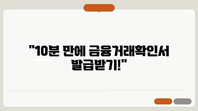 금융거래확인서 인터넷 발급