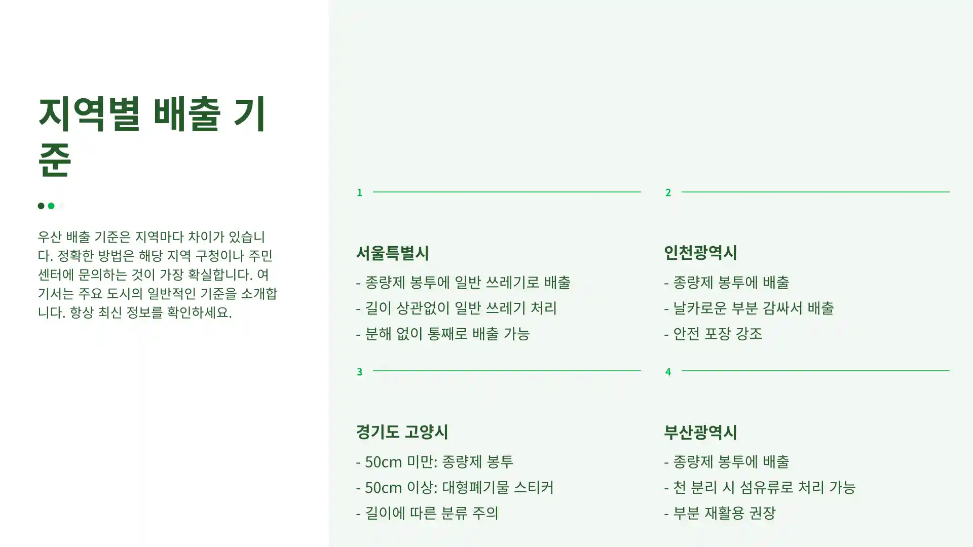 우산 버리는 방법