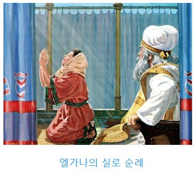 사무엘상 1장