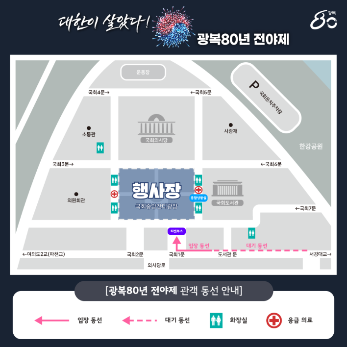 2025 광복80년 전야제 ‘대한이 살았다’ 공연 완벽 가이드