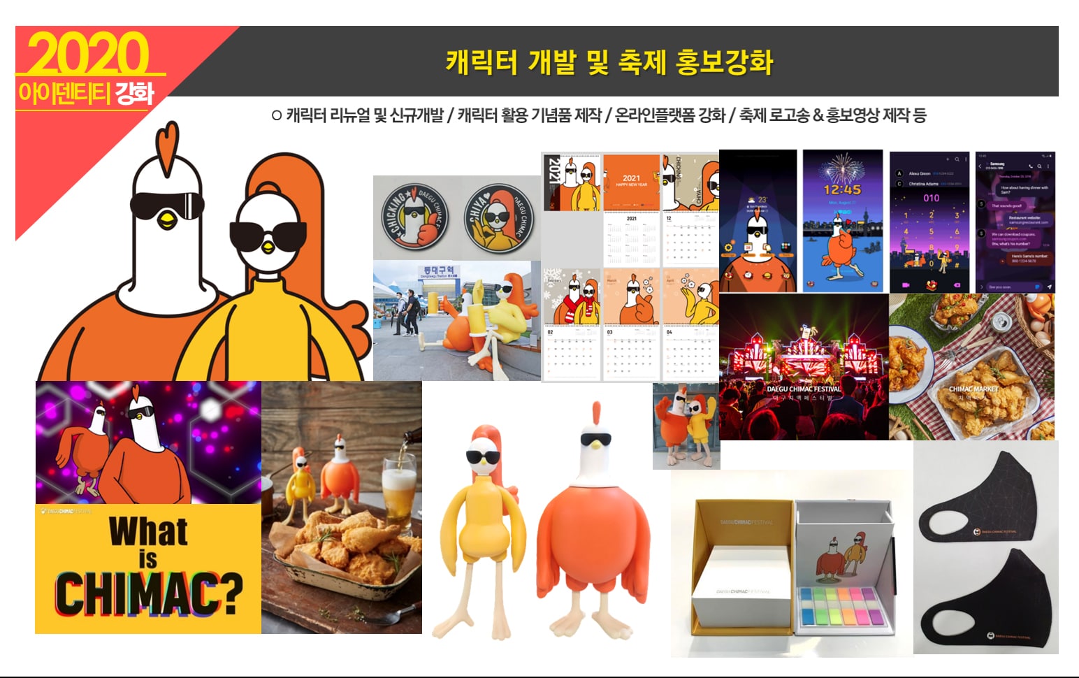 2024 대구치맥페스티벌