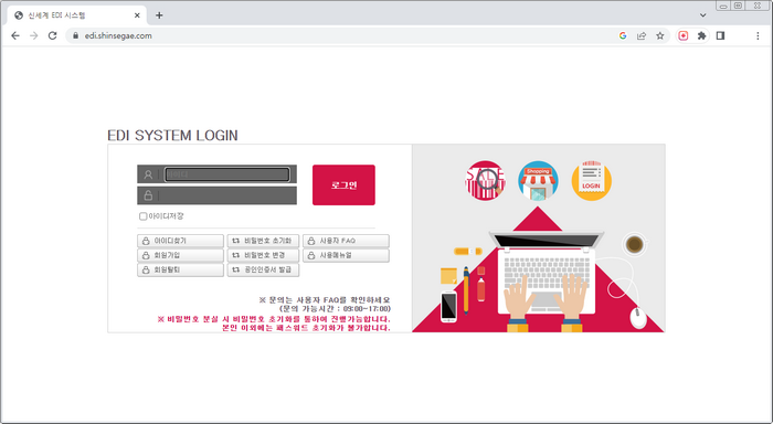 신세계백화점-edi