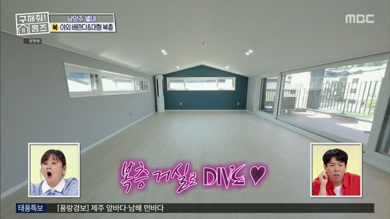 구해줘홈즈 아이브 안유진 가을 남양주시 별내동 적벽 다이브 하우스 매물 가격 및 구조 인테리어 리모델링 최종선택 소개