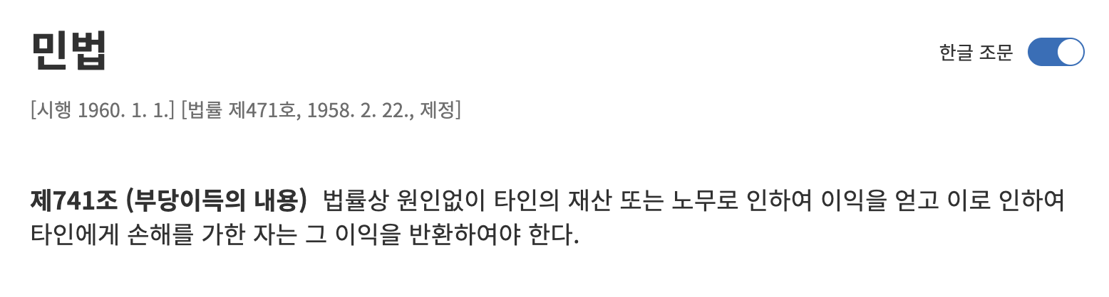 착오송금 법적 쟁점 정리 &ndash; 돈 잘못 보냈더니 범죄자 될 수도?