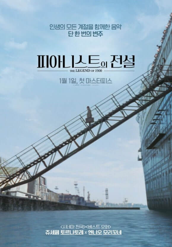 피아니스트의 전설 - 영원히 뭍에 오르지 못한 천재