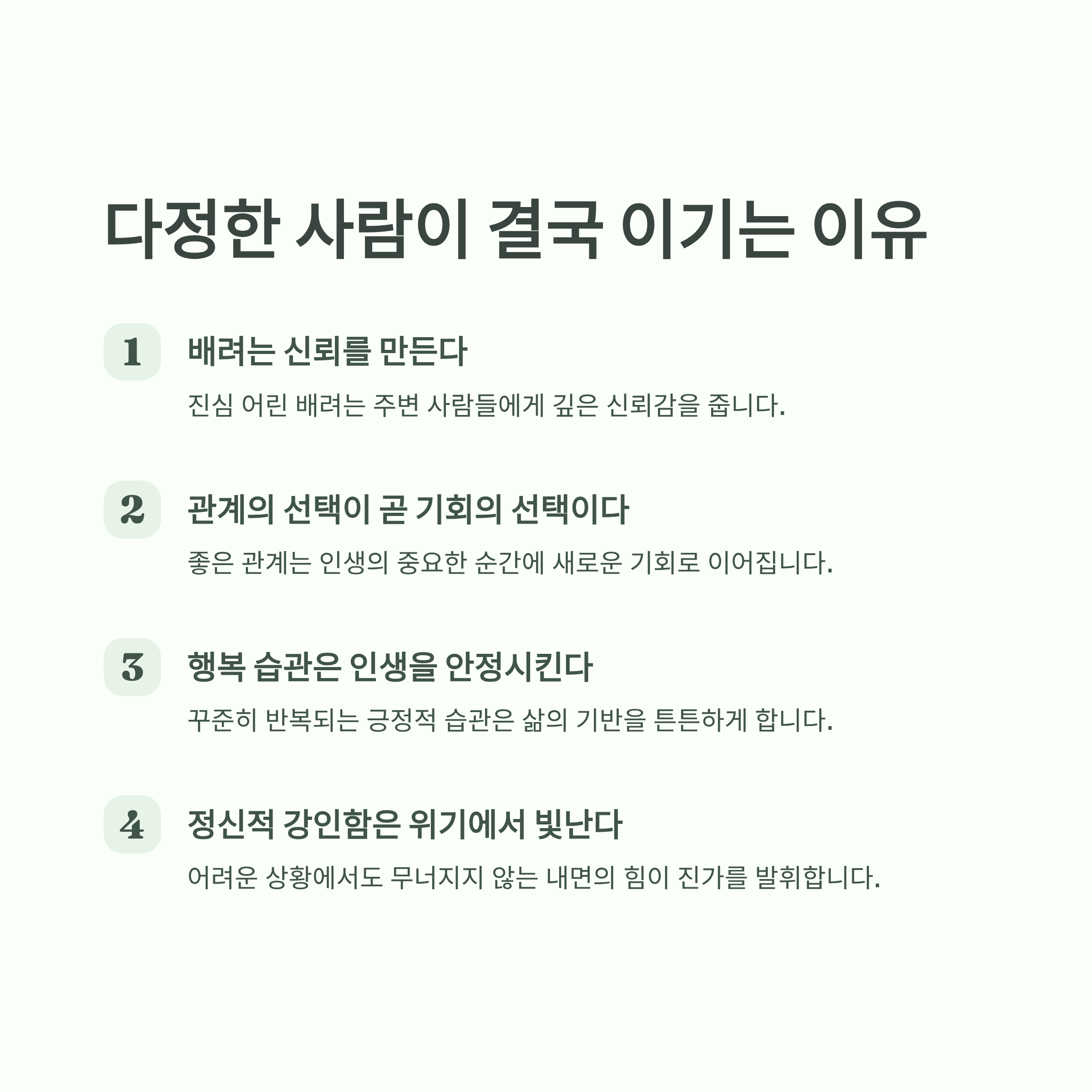 다정한 사람이 성공하는 진짜 이유｜결핍을 힘으로 바꾸는 삶의 태도