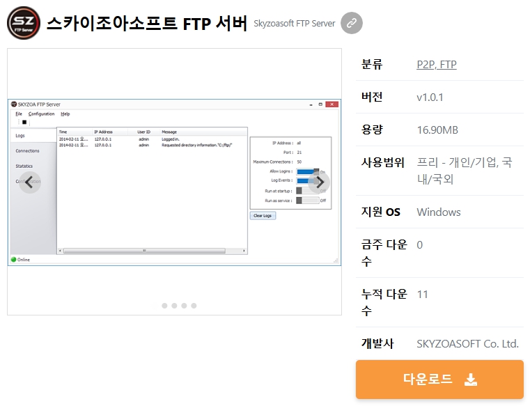 스카이조아소프트-FTP-서버