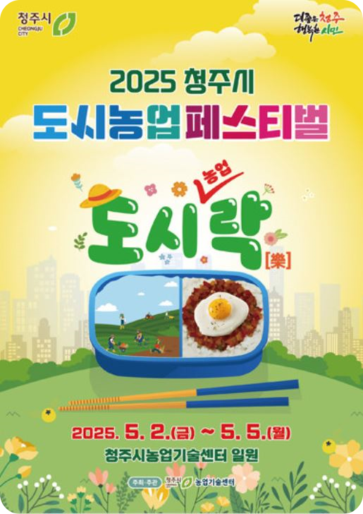 충북 5월 축제 일정 일정표