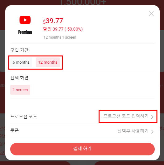 유튜브-프리미엄-우회방법-겜스고