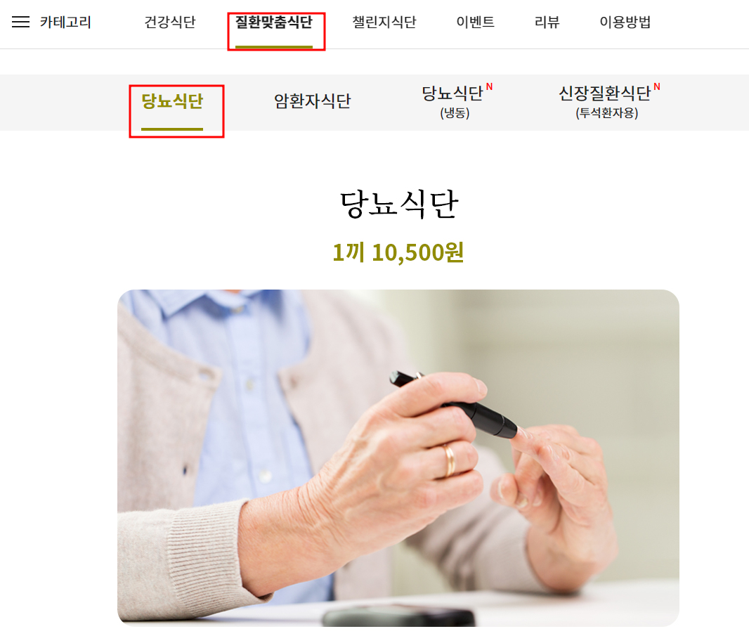 그리팅 당뇨식단