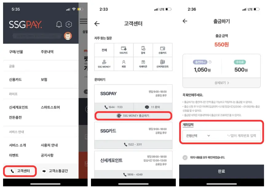쓱머니 사용처