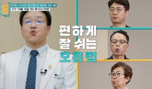 숨잘쉬는호흡법