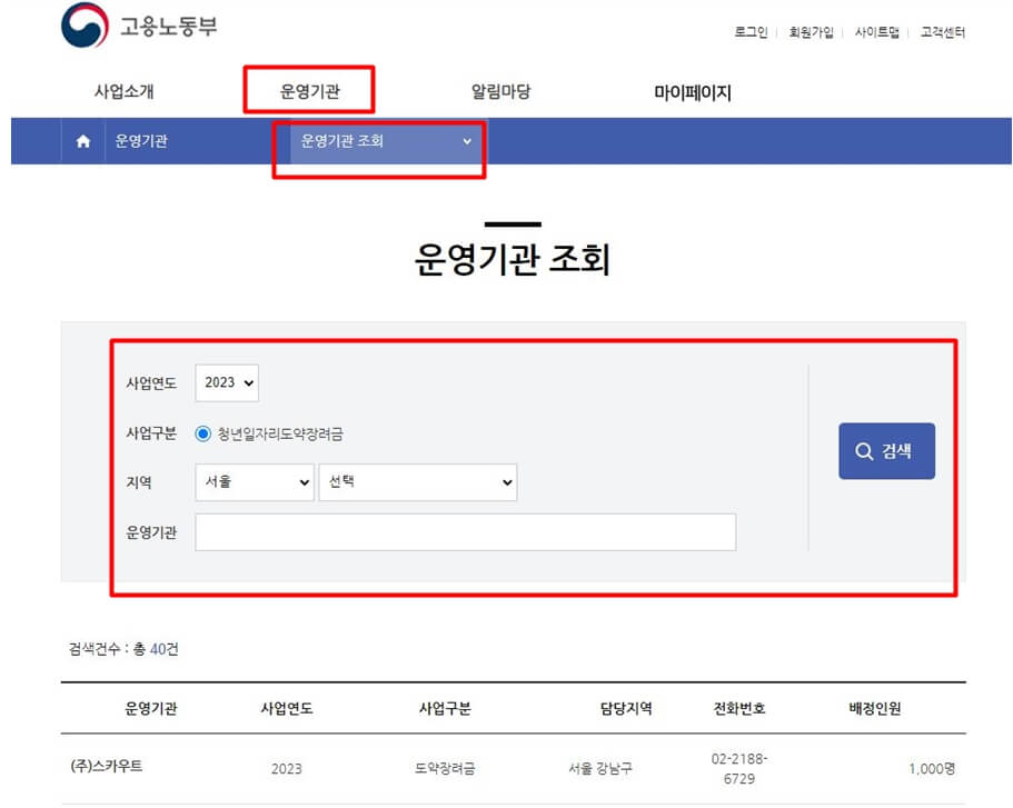 운영기관 조회 화면