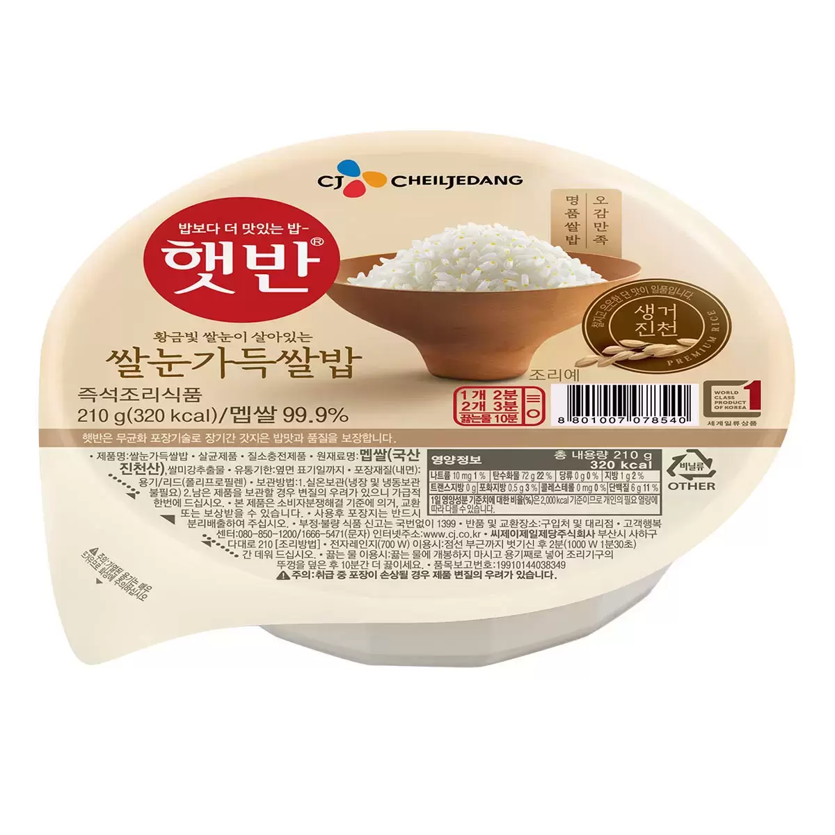 즉석밥 추천, 햇반 쌀눈가득쌀밥 18개입 코스트코 할인 실구매 분석