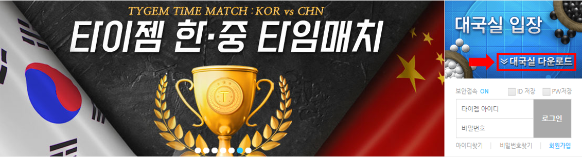 타이젬 바둑 설치-바로가기